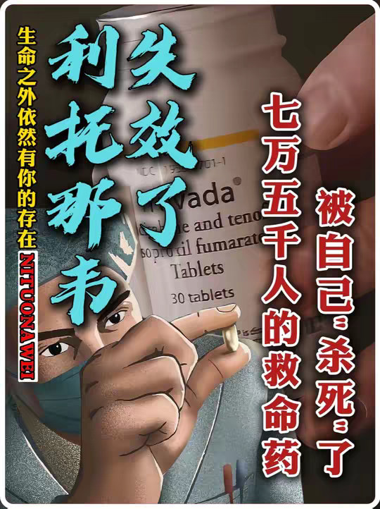 世界上最诡异的药物变异：7万多人的救命药，被自己"杀死"了。