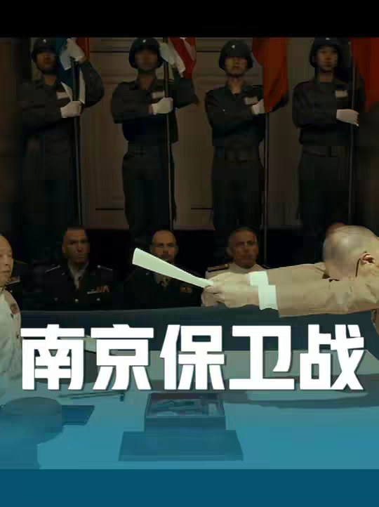 一口气看完南京保卫战全过程
