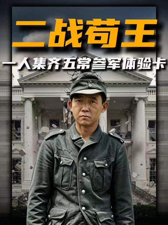 杨景钟：五次投降四次叛变，堪称二战最强苟王，打不过就加入！