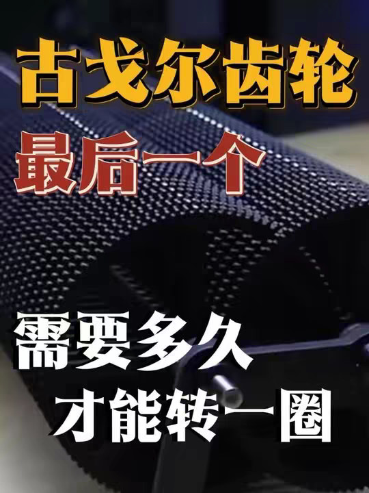 如果你能把古戈尔齿轮最后一个转一圈，那你的实力和迪迦几几开？