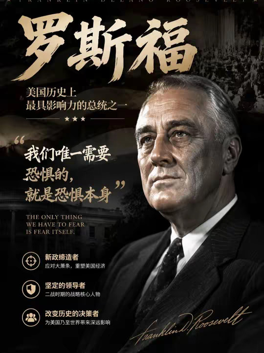 为何罗斯福坚信：中国必须坐在五常的桌子上？为何拼死力保中国入常
