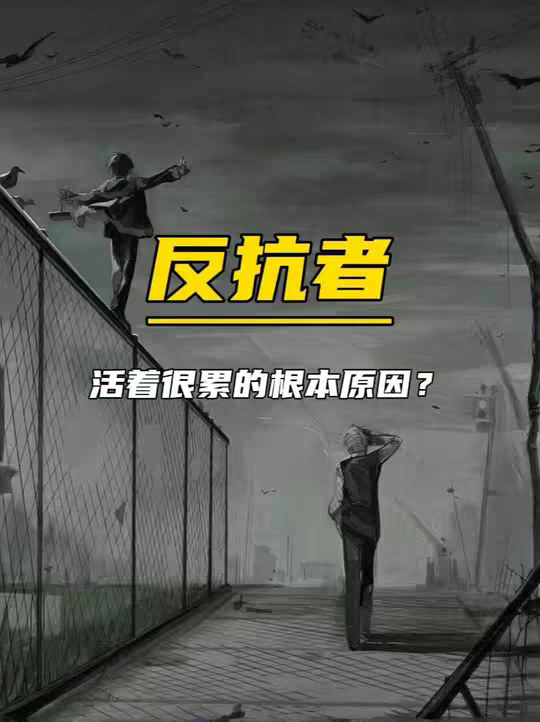 为什么我不再说「好的」 读了加缪的《反抗者》，我才明白拒绝不可怕。