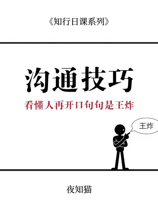 秒杀同龄人的沟通方式