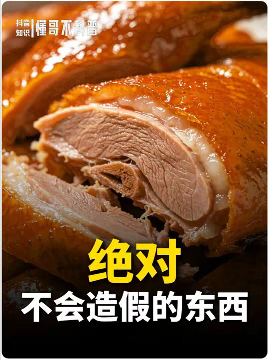 世界上有什么绝对不会造假的东西？