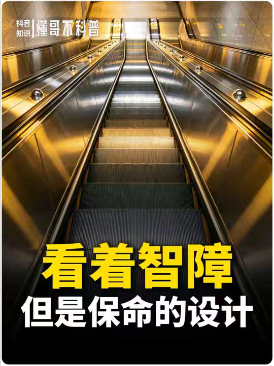 有什么看起来很智障的设计，其实是为了救你一条命？