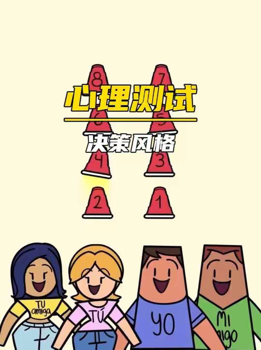 你是一个“见好就收”的人，还是永远在寻找下一个？ 一个心理测试告诉你答案。