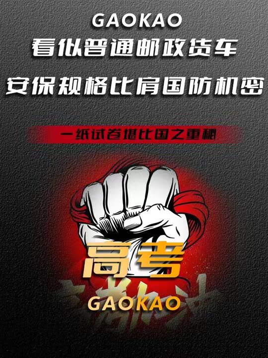 看似普通邮政货车，安保规格比肩国防机密