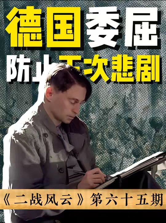 为什么说搞清楚"德国人的委屈"，不是在洗地 而是在防止下一次大屠杀发生？
