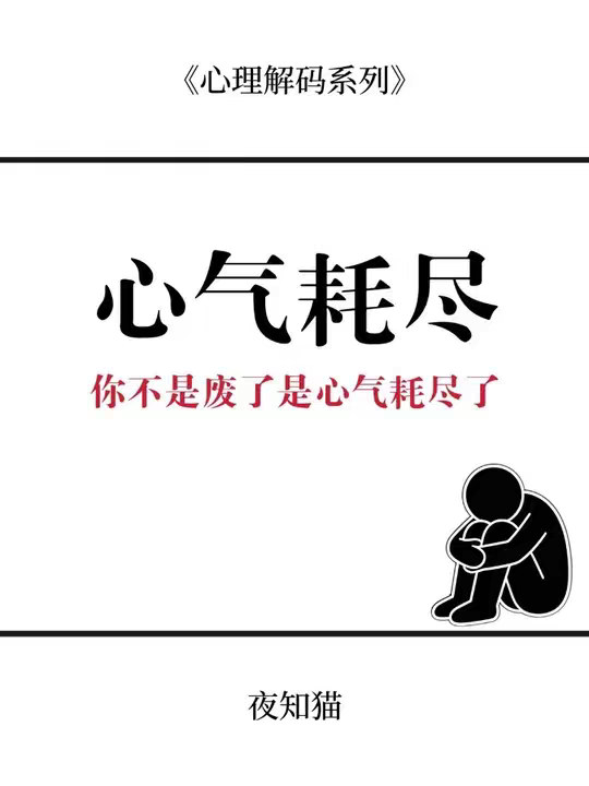 你现在的停滞也许不是终点，而是在提醒你该换一种方式把自己活回来了。