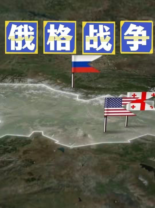一口气看完“俄格战争”的全部过程，双方为何会大打出手？ 一口气看完“俄格战争”的全部过程，双方为何会大打出手？