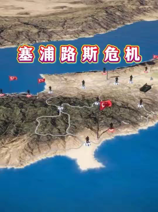 一口气看完“塞浦路斯危机”，希腊军队vs土耳其军队 一口气看完“塞浦路斯危机”，希腊军队vs土耳其军队