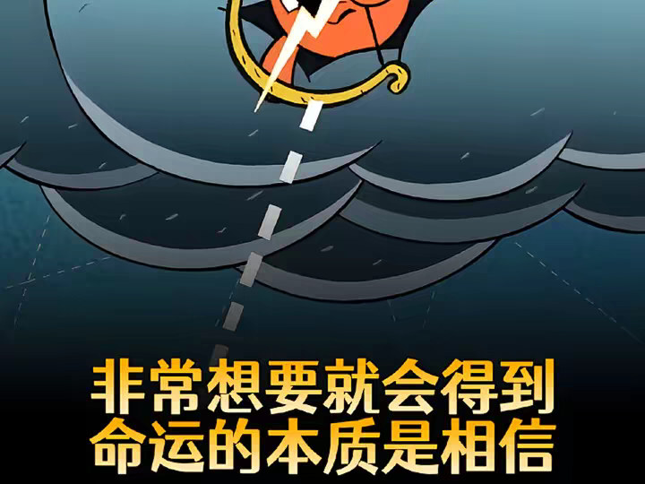 请相信相信的力量。非常想要就会得到，命运的本质是相信