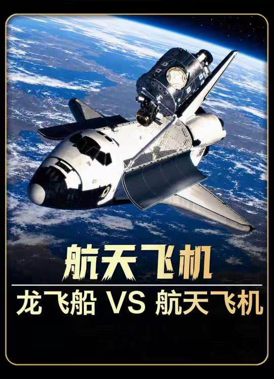 龙飞船能代替航天飞机吗？