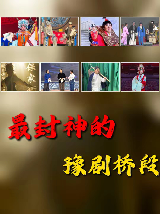 仅凭一个片段 就让无数网友认定 豫剧永远是不可撼动的严父