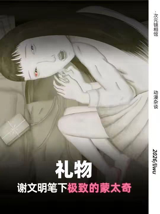 谢文明《礼物》，极致的蒙太奇式谎言，真相真的如你看到的一样吗