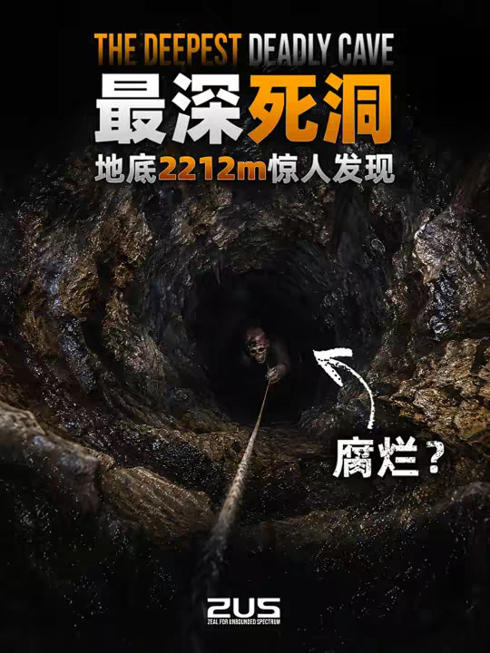 沉浸下探人类最深禁地，-2212米地下为何成了死亡深渊？