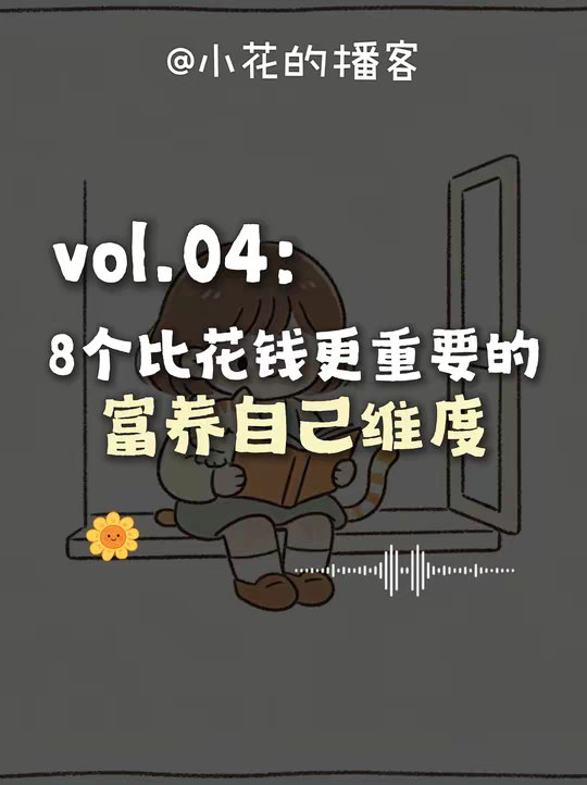 学会富养自己