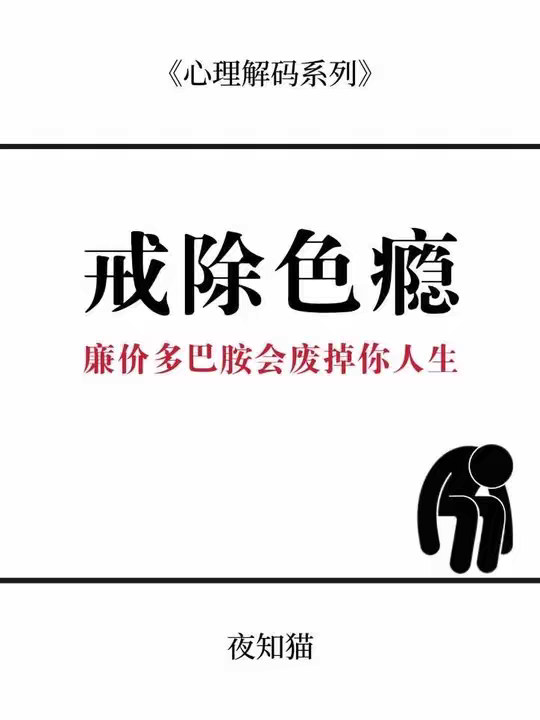 把你的时间、你的野心连同你的热爱全都砸向那个真实的、能够被你亲手建设的生活中，去赚钱，去变强，去构建真实的社交。