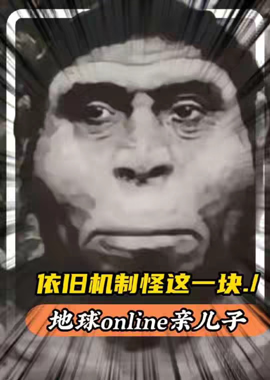 地球online开服以来最阴的四大机制怪