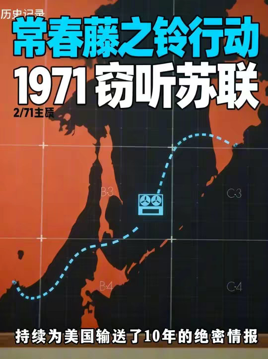 一口气看完“常春藤之铃行动”，美国是如何窃听苏联情报的？ 一口气看完“常春藤之铃行动”，美国是如何窃听苏联情报的？