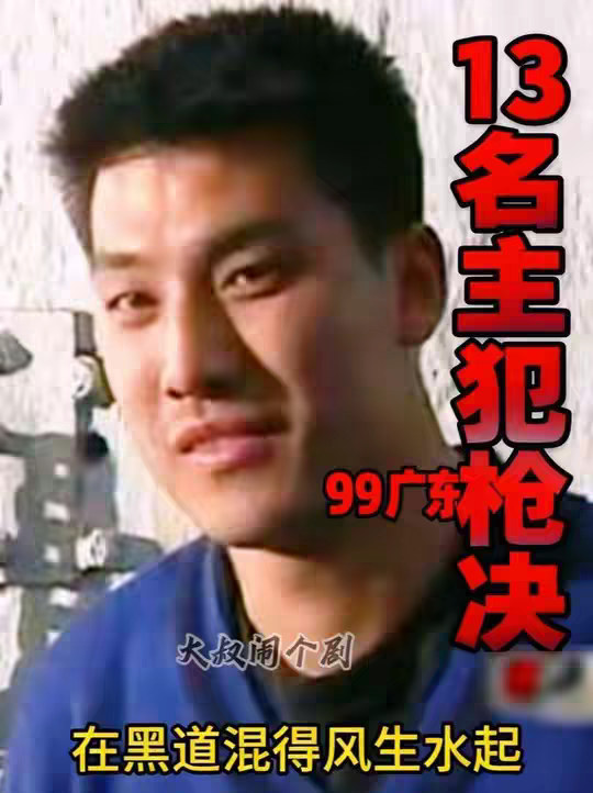 1999年广东省第一号大案侦破纪实【抓捕篇】