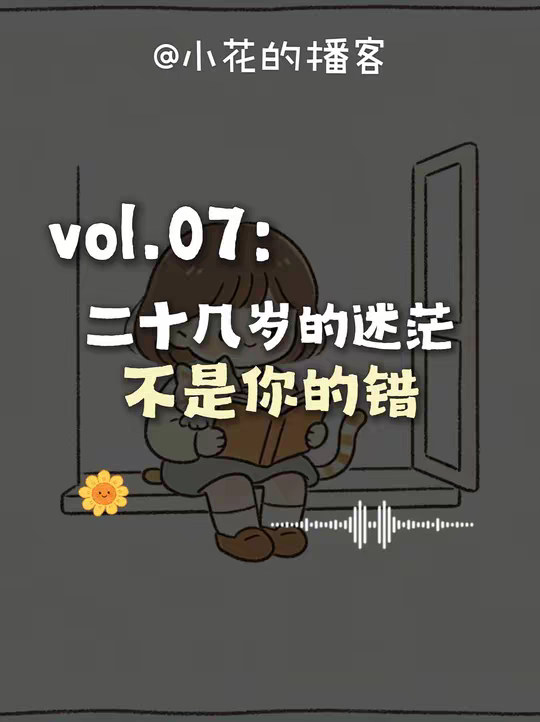 奥德赛时期：二十几岁的迷茫，不是你的错