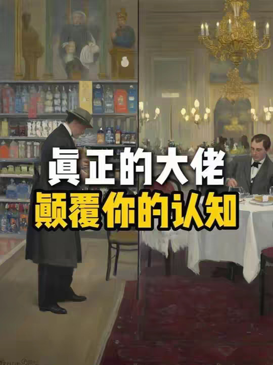 大佬的习惯颠覆你的认知 真正的有钱人，都很节约；越穷的人，越爱挥霍面子。