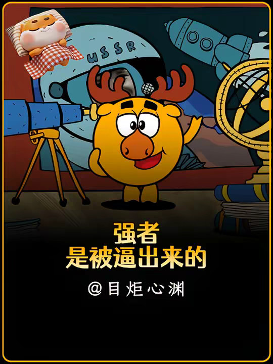 没有谁愿意在安逸的环境下雕刻自己。强者都是被逼出来的