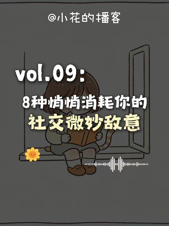 8种悄悄消耗你的社交微妙敌意