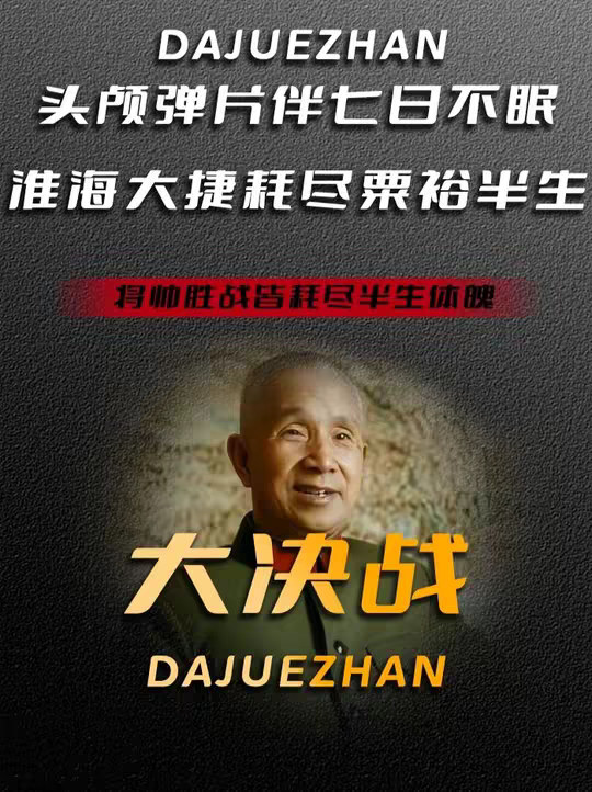 亲历顶级大兵团决战的统帅，为何多积疾折寿，战后常耗损半条性命