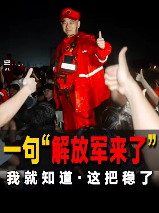抖音首发丨中国科技立大功，论中国饱和式救援，如何对抗天灾？
