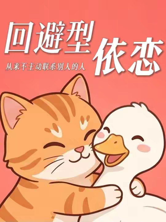 为什么他越爱越往后退？陌生情境实验扯下了“忽冷忽热”的假面具。