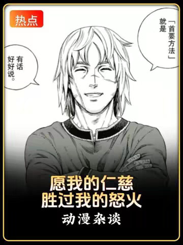 “愿我的仁慈胜过我的怒火！”