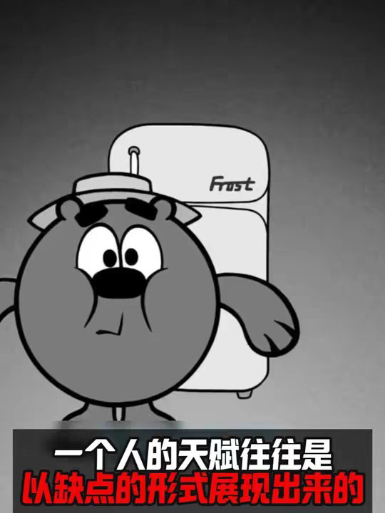 一个人的天赋 往往是以缺点的形式展现出来的
