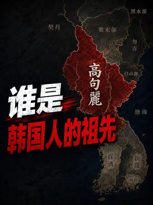 【抖音独家】韩国人的祖先是谁？集安与高句丽