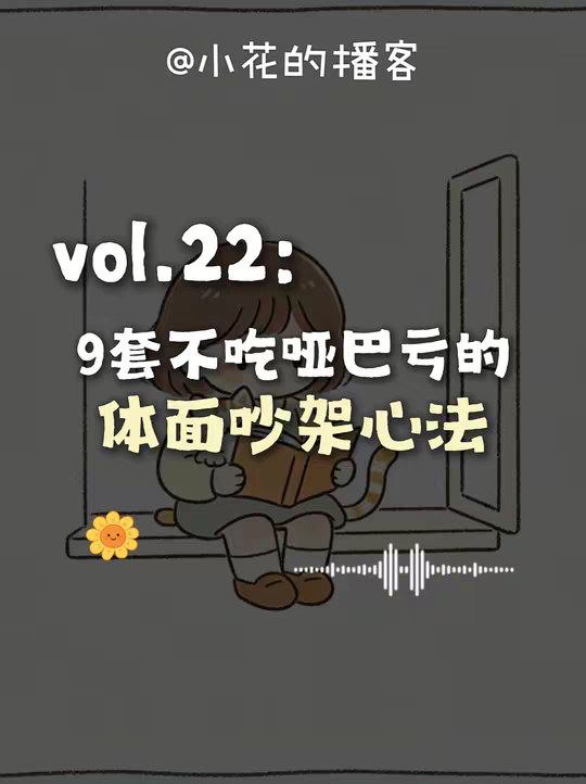 怎么正确吵架