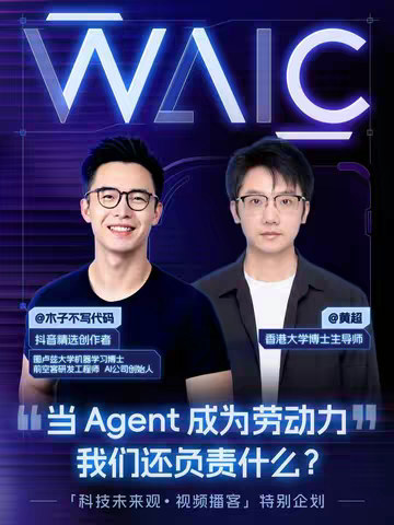 【抖音精选独家】当AI成为劳动力，人还负责什么？对话港大黄超