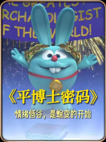 情绪不稳定的那段日子，往往是一个人蜕变的开始。