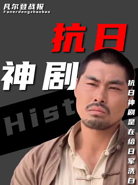 抗日神剧是在给日军洗白？不要被抗日神剧骗了，这才是真实的日军。