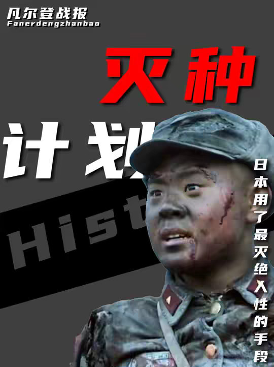 烧光、杀光、抢光！日本用了最灭绝人性的手段，为何没打光中国一代人？