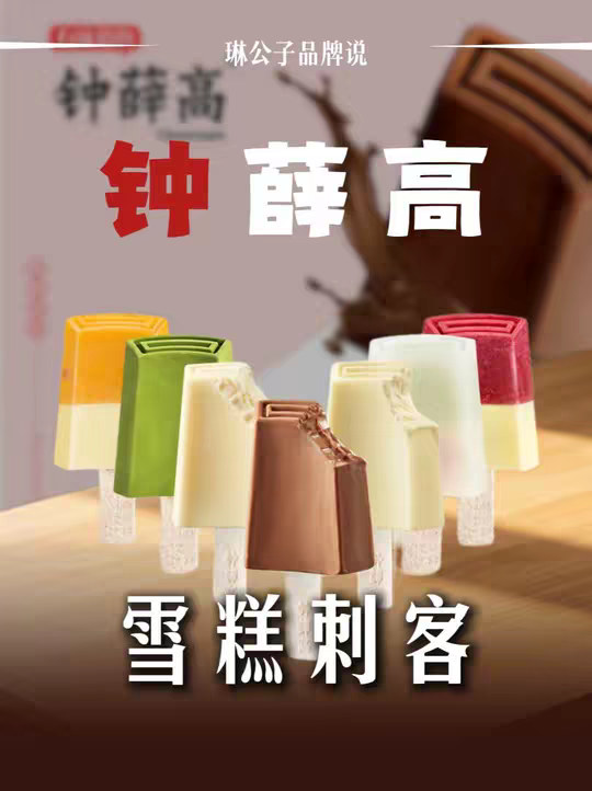 雪糕火烧都不坏，老板破产成老赖，钟薛高到底咋没的？
