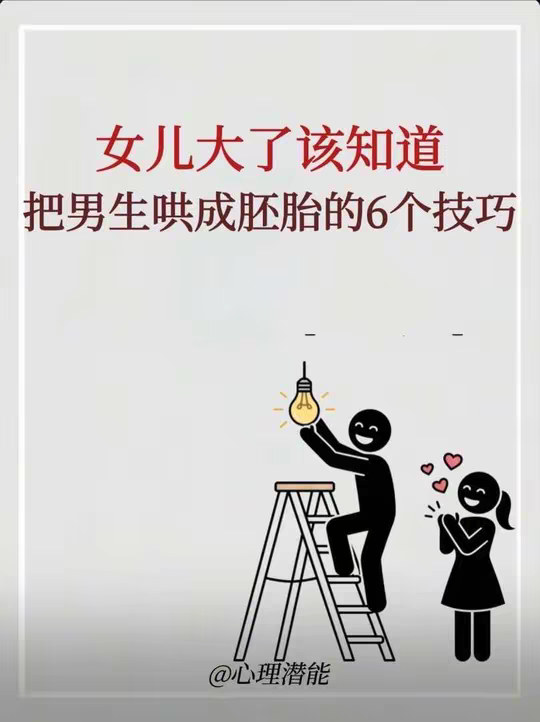 把男生哄成胚胎的6个技巧
