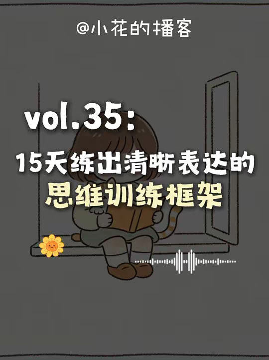15天练出表达系统