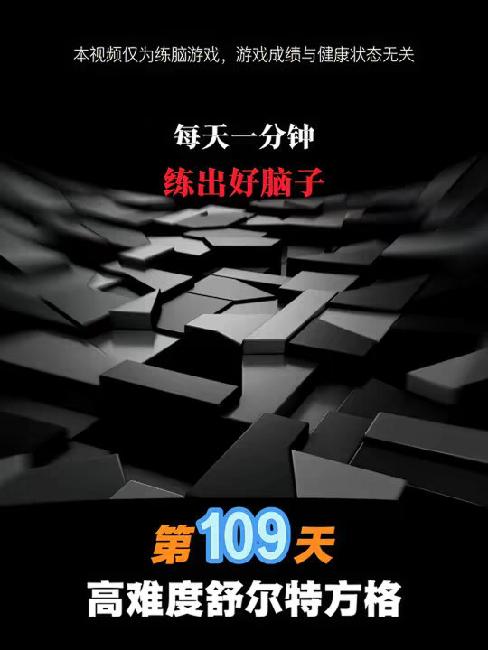 高难度舒尔特方格专注力练习