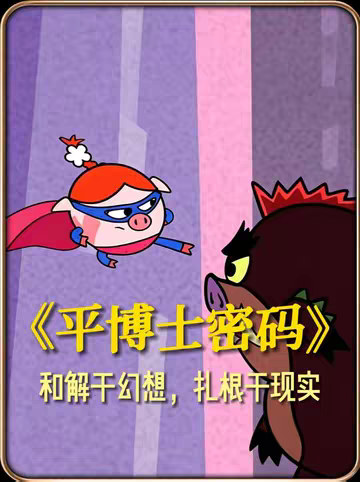 和幻想里的自己温柔和解。