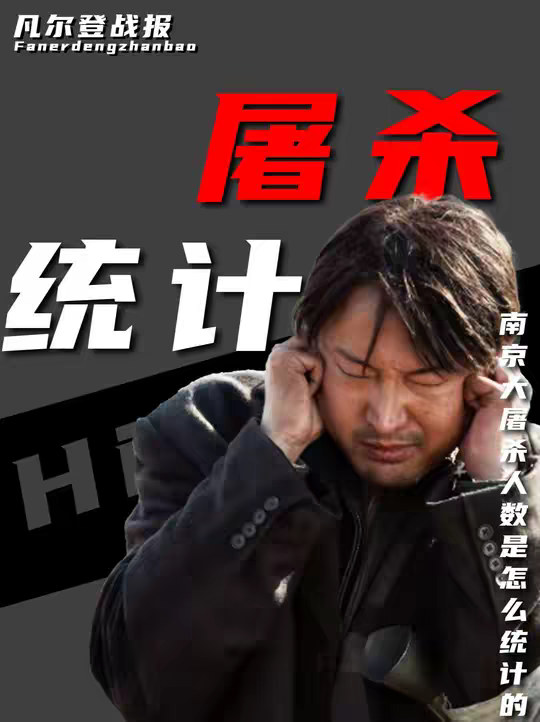 质疑南京大屠杀人数是怎么统计的？你根本不知道，30万，只是我们最克制的数字。