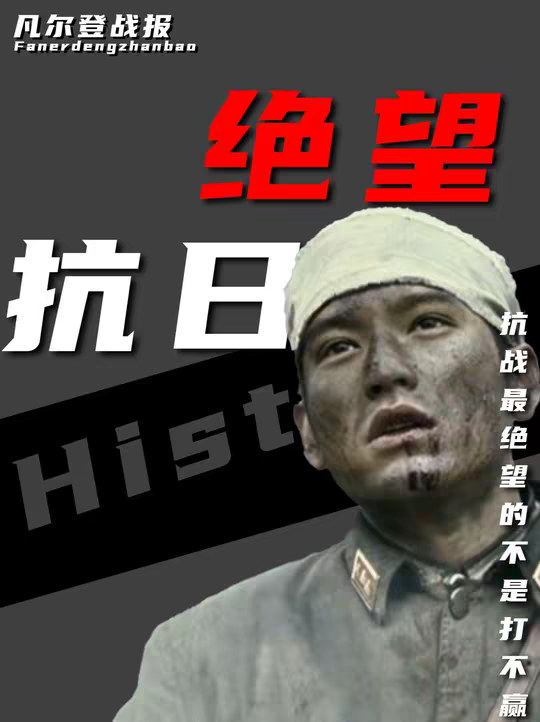 抗战最绝望的不是打不赢，而是你拼尽了全力，却发现整个民族依然在滑向深渊。