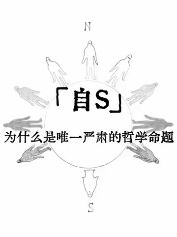 How to truly live：活着本身就是无意义的战士