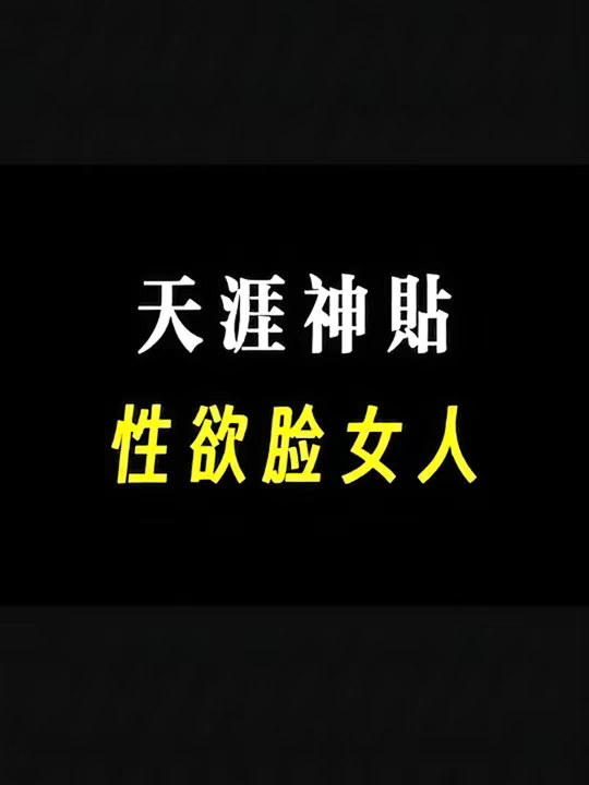 天涯神贴：精力极度旺盛的人，脸上有这3个隐藏特征！