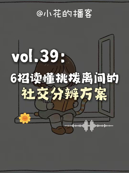 学会挑拨离间